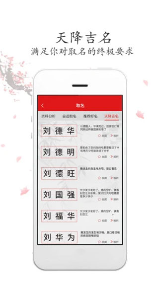 吉祥取名