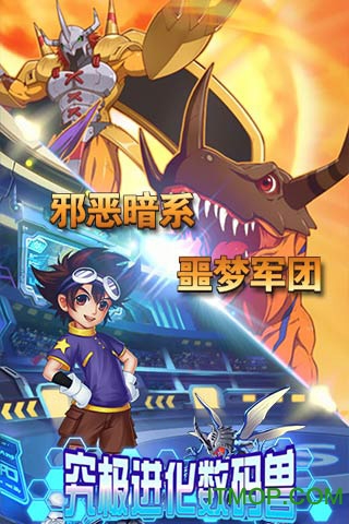 究极进化