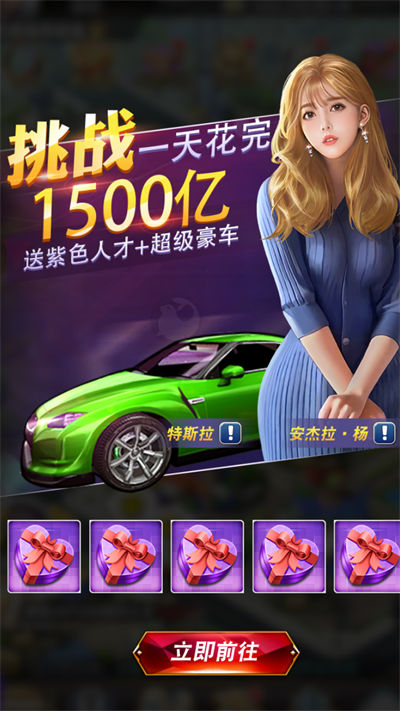 模拟首富