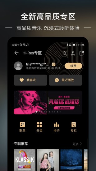 华为音乐车载fm