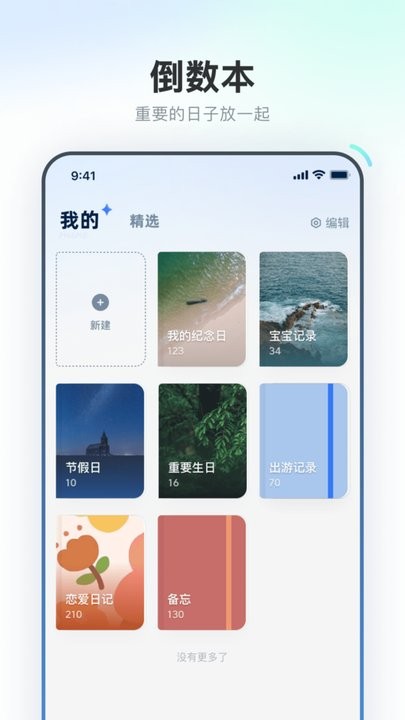 易知倒数日历手机版