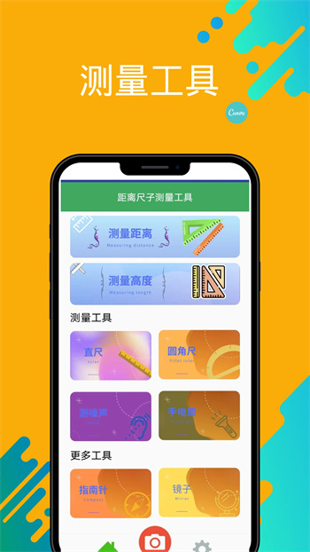 尺子测量工具 尺子测量工具