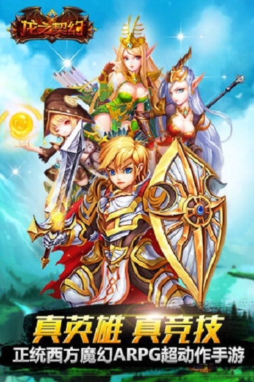 龙之契约无限金币版