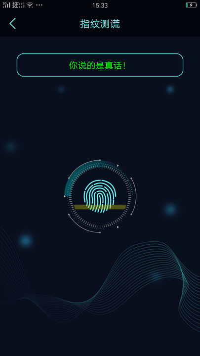 真心话大冒险测谎器 真心话大冒险测谎器