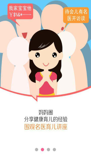 母婴乐园 母婴乐园