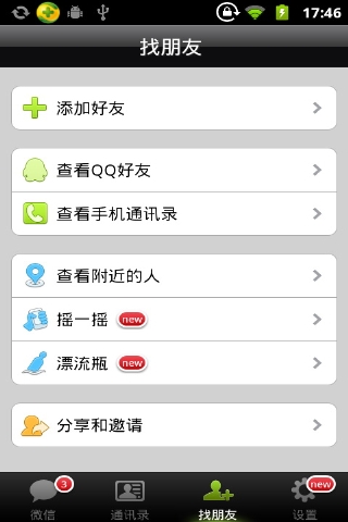 微信旧版本