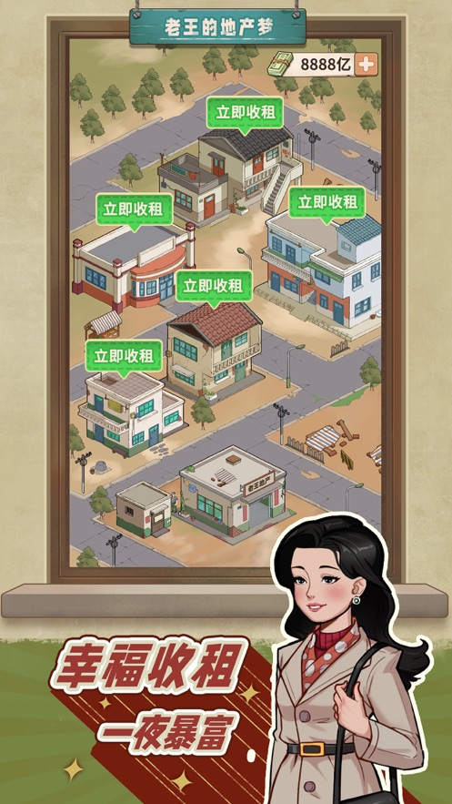 老 王 的 地 产 梦