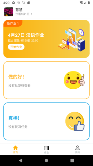 易度作业批改软件