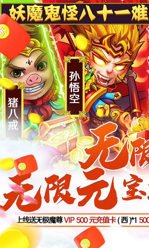 西游奇遇记手游