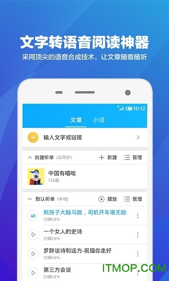语音阅读器