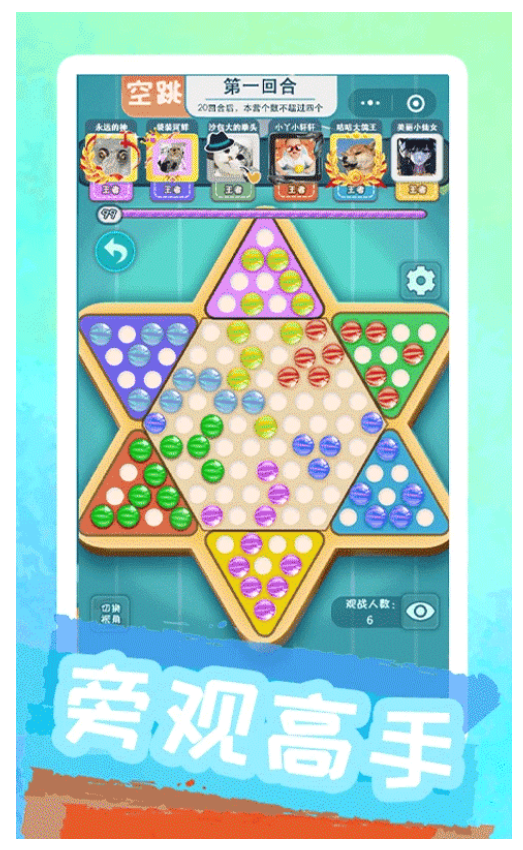 聚吧跳棋 聚吧跳棋