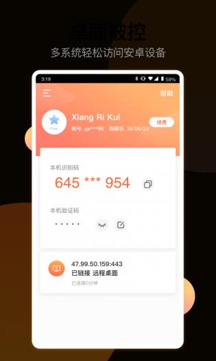 向日葵远程控制软件 向日葵远程控制软件