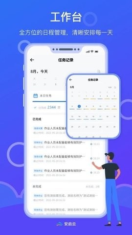 安启云