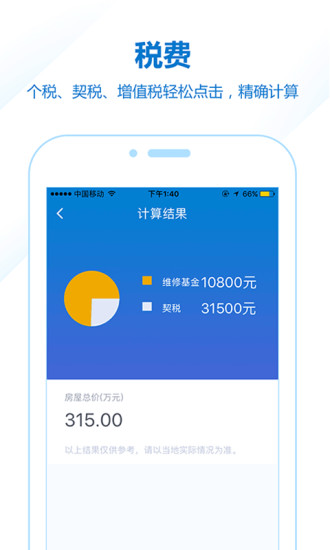 房贷计算器2019在线