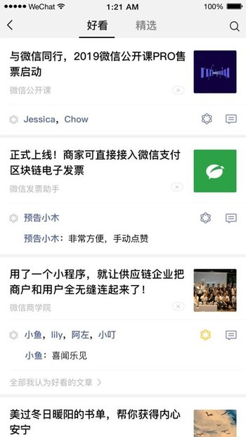 微信更新版本2023