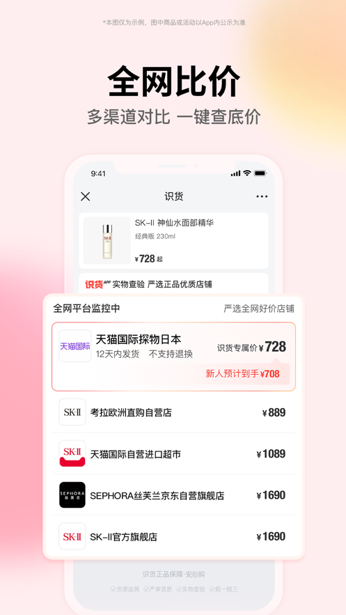 识货 识货