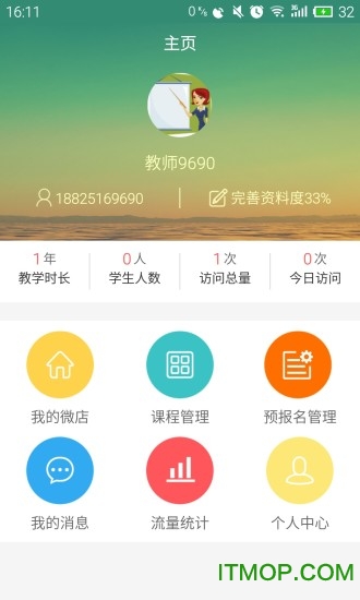 考拉微店教师版