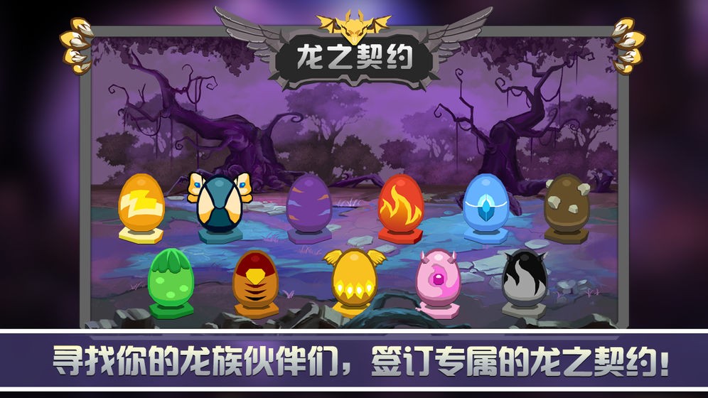 龙之契约游戏 龙之契约游戏