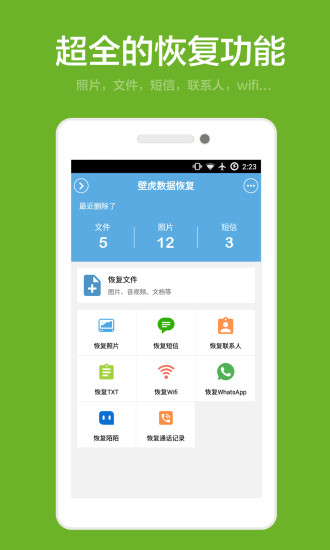 壁虎数据恢复 壁虎数据恢复