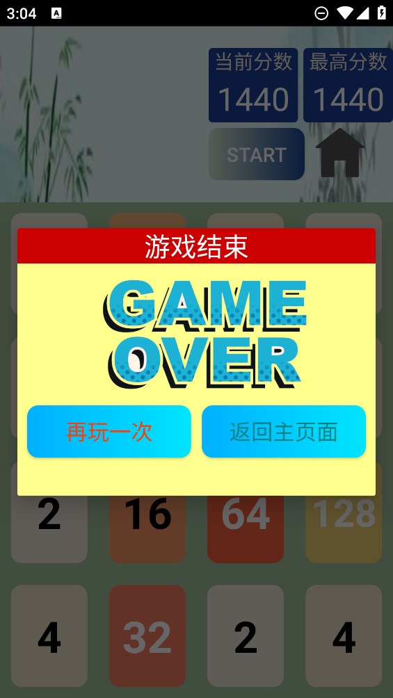 2048之道