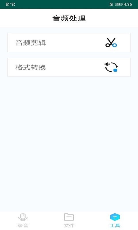 录音剪辑大师 录音剪辑大师