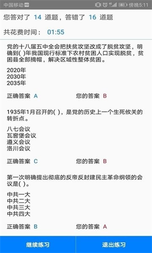 快搜搜题官方版手机版