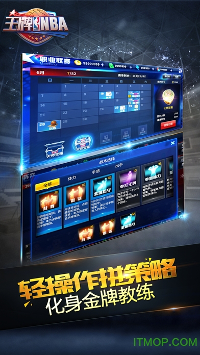 王牌NBA苹果版