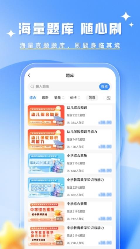 教资题库帮
