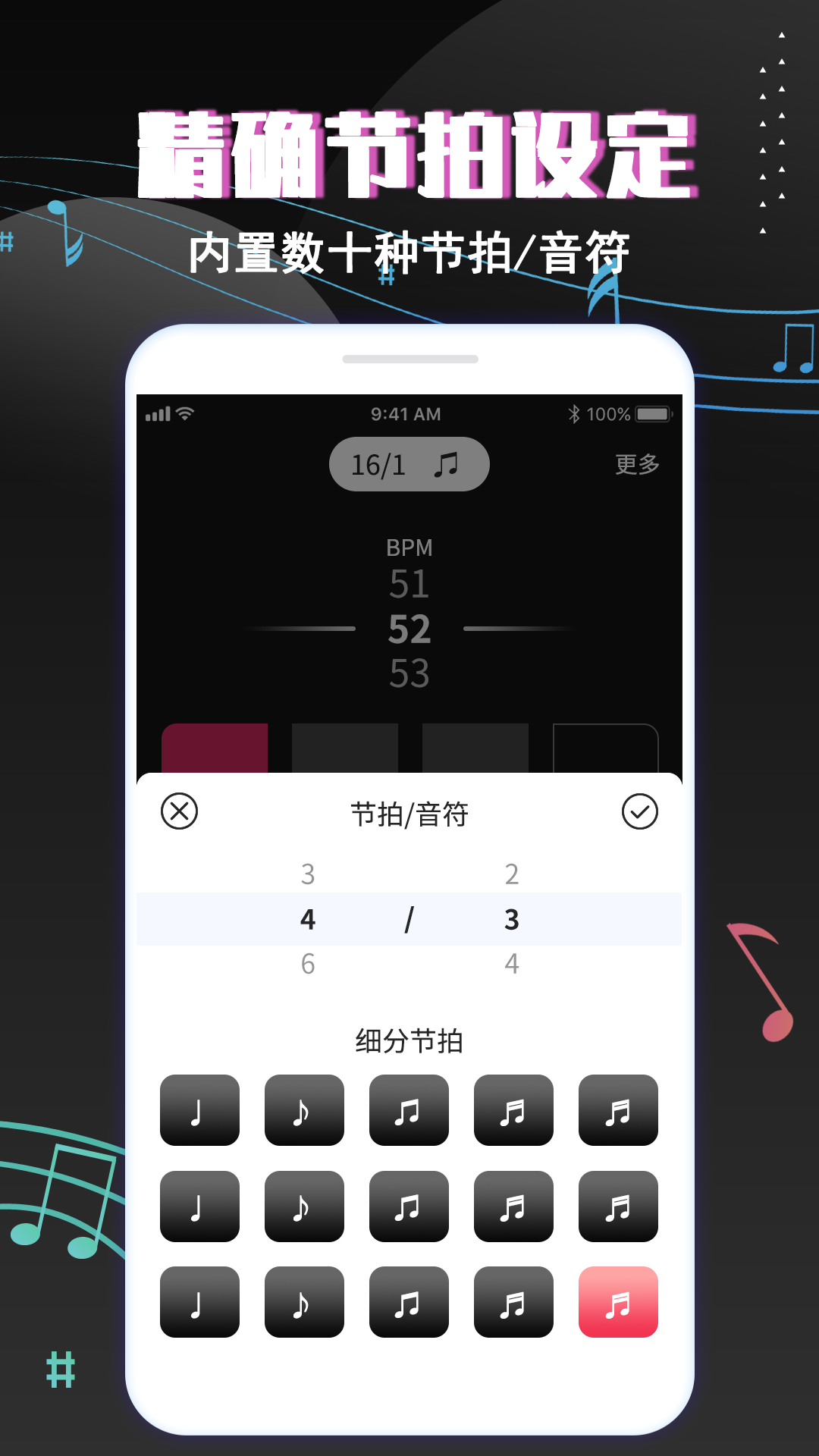 音乐节拍器免费版 音乐节拍器免费版