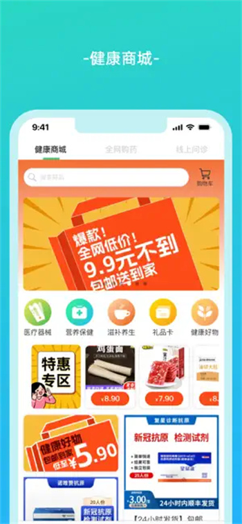 伊了健康商家端