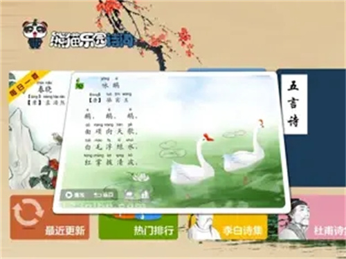 熊猫乐园诗词
