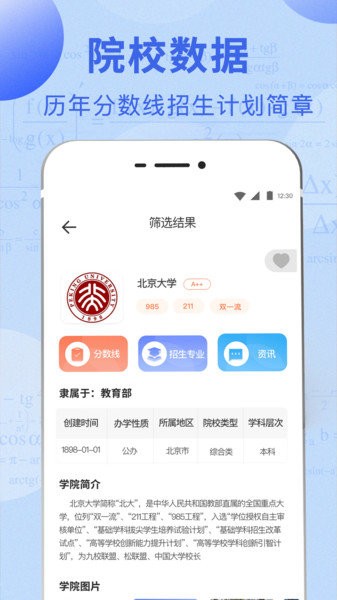 高考志愿报考指南