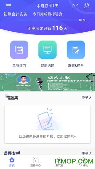 初级会计备考题库