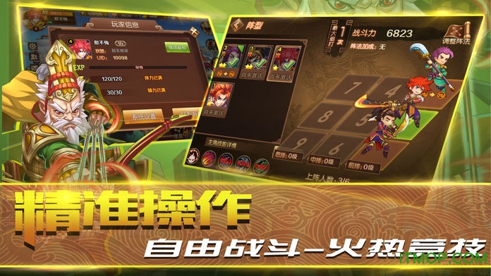 暴走三国 暴走三国