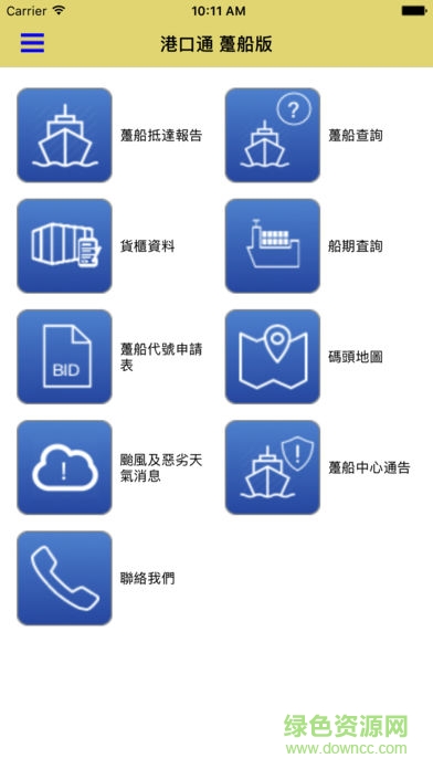 港口通趸船版安卓版