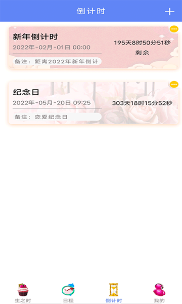 年轮时间