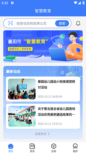 襄阳智慧教育