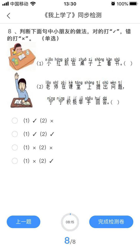 华腾同步课堂