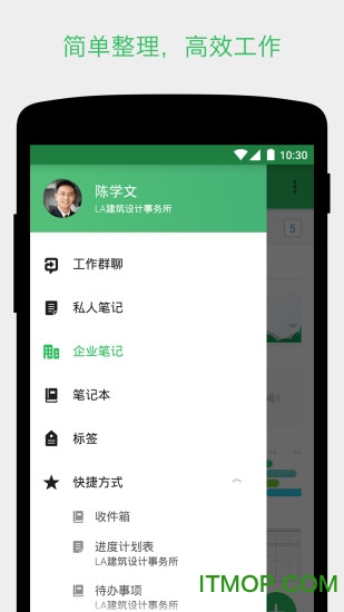 印象笔记 印象笔记