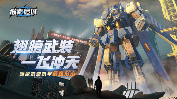 像素危城内购版