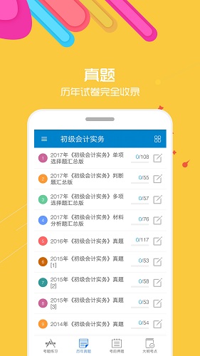 初级会计考试
