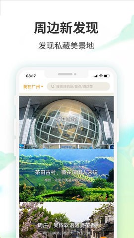 要出发周边游 要出发周边游