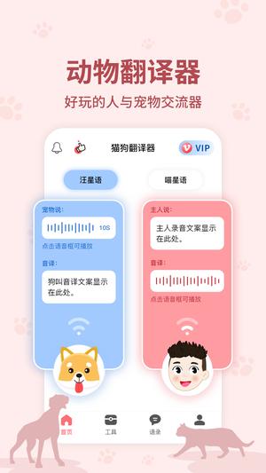 动物翻译器 动物翻译器