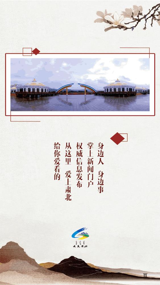 大美肃北 大美肃北