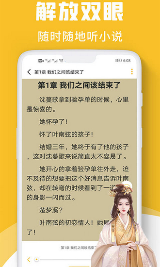 速读小说app