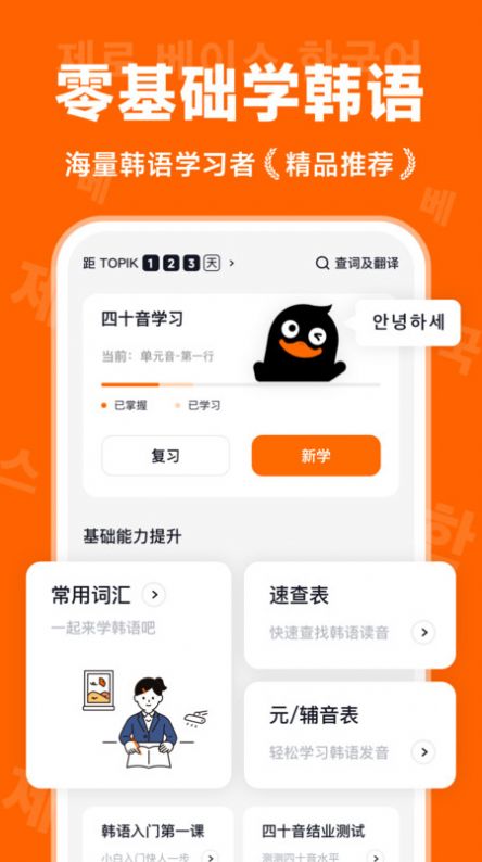 冲鸭韩语手机版 冲鸭韩语手机版