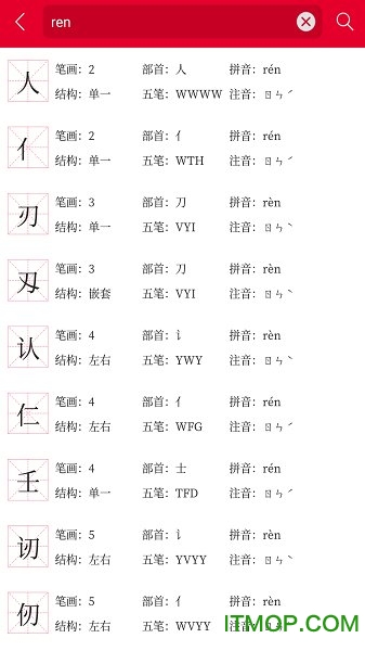 掌上汉语字典 掌上汉语字典