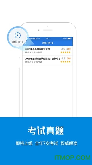 基金从业考试