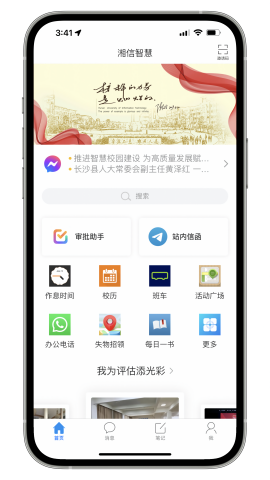 湘信智慧