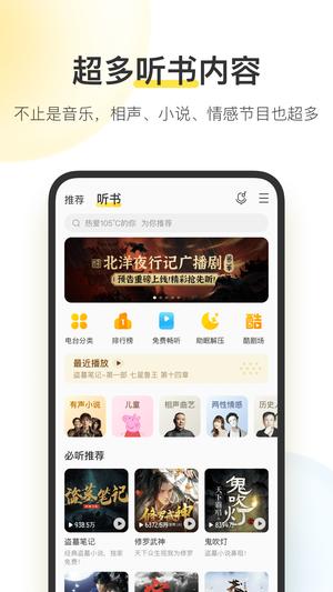 酷我音乐app免费版